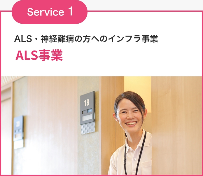 Service1 ホスピタル事業