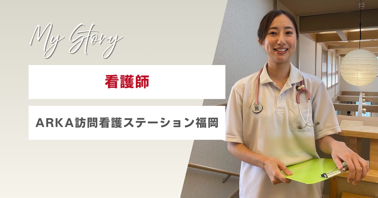 看護師インタビュー